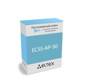 Лицензия (опция) ECSS-AP-50 Eltex